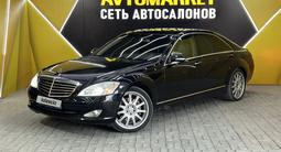 Mercedes-Benz S 550 2007 года за 7 300 000 тг. в Актау