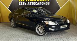 Mercedes-Benz S 550 2007 года за 7 300 000 тг. в Актау – фото 3
