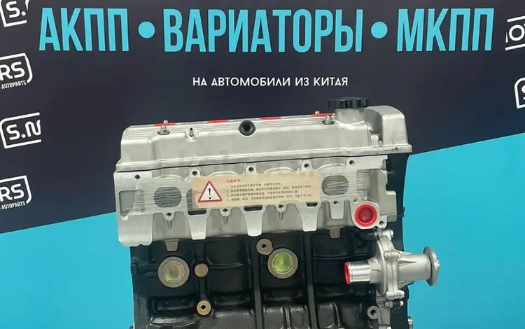 Новый оригинальный двигатель Geely — Джили 1.5 — масло в подарок — гарантияүшін490 000 тг. в Актобе