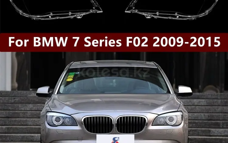 Стекла фар BMW 7 F02 09 — 15гүшін25 000 тг. в Астана