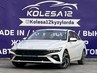 Hyundai Elantra 2023 годаүшін9 600 000 тг. в Кызылорда