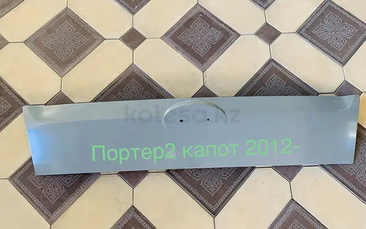 Капот на Портер2 2012- за 2 000 тг. в Алматы