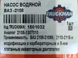 Насос водяной ВАЗ (помпа) за 8 500 тг. в Семей