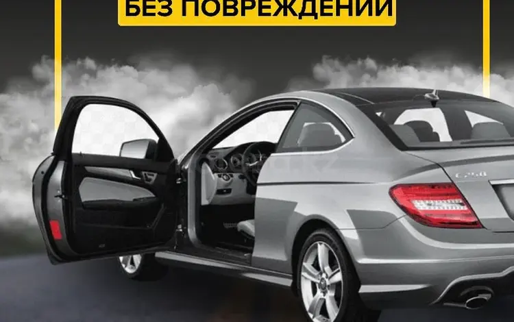 Вскрытие авто без повреждений в Шымкент