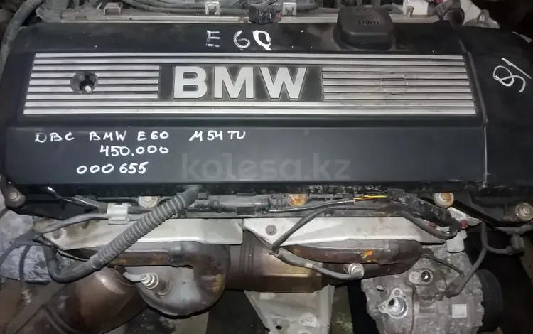 ДВС на BMW E 60 M54TU за 450 000 тг. в Алматы