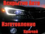Вскрытие автомобиля в Усть-Каменогорск