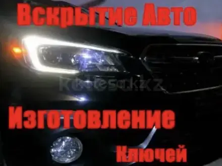 Вскрытие автомобиля в Усть-Каменогорск