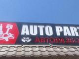 Авторазбор Auto-Parts в Алматы