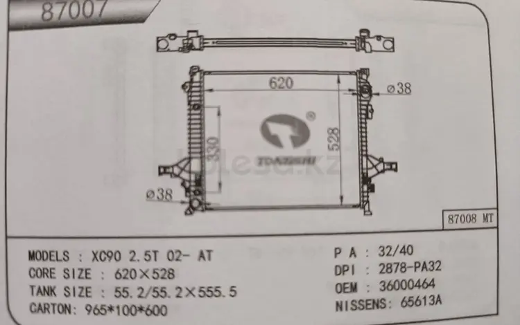 Радиатор охлаждения Volvo CX90 за 2 000 тг. в Алматы