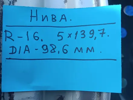 R-16 штамп диск 5*139, 7 от Нива. Оригинал за 55 000 тг. в Астана – фото 3
