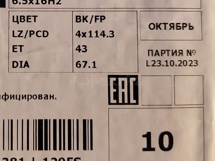 R16_4*114.3; новые в упаковке за 160 000 тг. в Алматы – фото 3