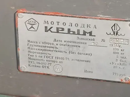 Продам лодку Крым… за 2 000 000 тг. в Павлодар – фото 6