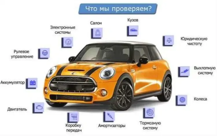 Автоэксперт в Астана