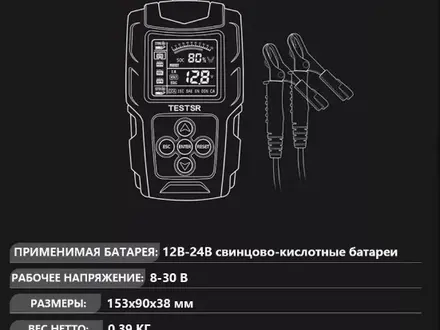 Тестер аккумулятора автомобильный 12B-24B за 10 000 тг. в Усть-Каменогорск – фото 2