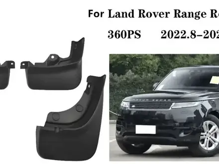 Брызговики комплект на Range-Rover Sport кузов-461, 2023-2024 год за 80 000 тг. в Алматы – фото 9