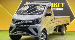 Changan  SC1030/1040 2025 года за 8 500 000 тг. в Астана