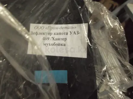 Дефлектор капота уаз хантер, 469 за 8 500 тг. в Алматы