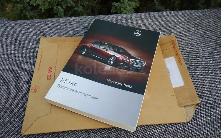 Книга "Руководство по эксплуатации" на Mercedes W212үшін20 000 тг. в Алматы