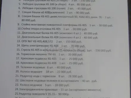 Секцию башни крана башенного КБ в Семей – фото 4