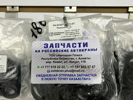 Рем комплект на Автокран Ивановец Галичанин 14-16-25 тн за 12 500 тг. в Алматы – фото 3