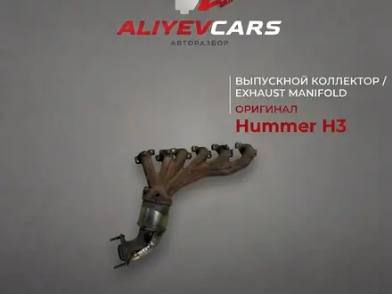 Выпускной коллектор Hummer H3 за 10 000 тг. в Алматы