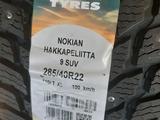 Nokian Hakkapeliitta 9 SUV 285/40 R22 110 T за 550 000 тг. в Жезказган – фото 2