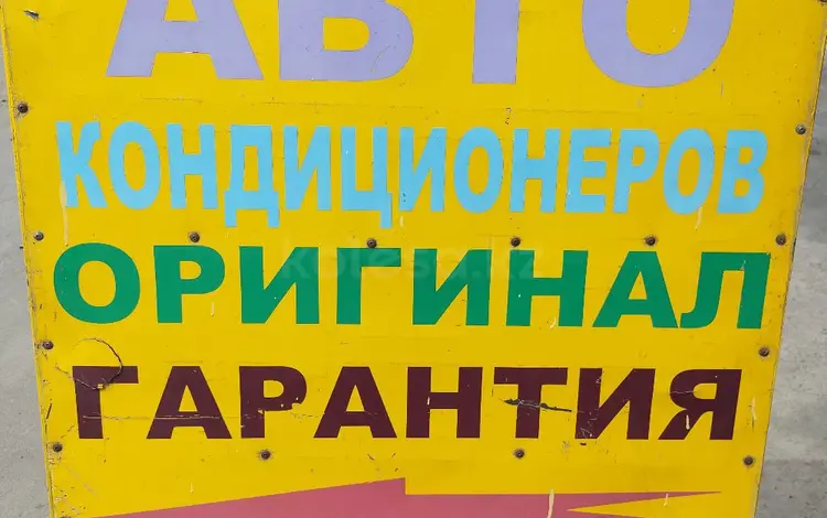 Аргон. Заправка автокондицеонеров ремонт. в Алматы