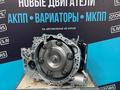 АКПП FAW/HONGQI коробка передач + масло в подарок + гарантия за 870 000 тг. в Петропавловск