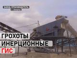 Дробильно-сортировочный комплекс от производителя в Алматы – фото 3