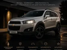 Chevrolet Captiva, 2013