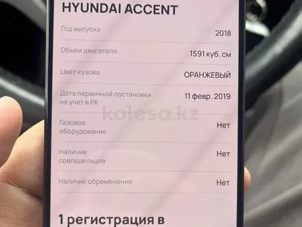 Hyundai Accent 2018 года за 7 600 000 тг. в Алматы – фото 17