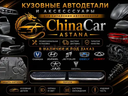 Передний бампер CHANGAN за 40 000 тг. в Астана – фото 10