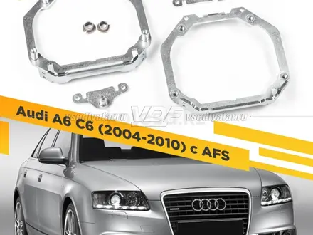 Переходные рамки для замены линз в фарах Audi A6 2004-2010 за 16 000 тг. в Костанай