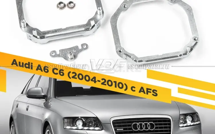 Переходные рамки для замены линз в фарах Audi A6 2004-2010 за 16 000 тг. в Костанай