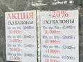 Газ баллоны за 30 000 тг. в Кызылорда – фото 2