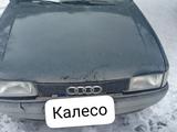Audi 80 1991 годаүшін550 000 тг. в Семей