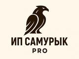 ИП САМУРЫК PRO в Алматы