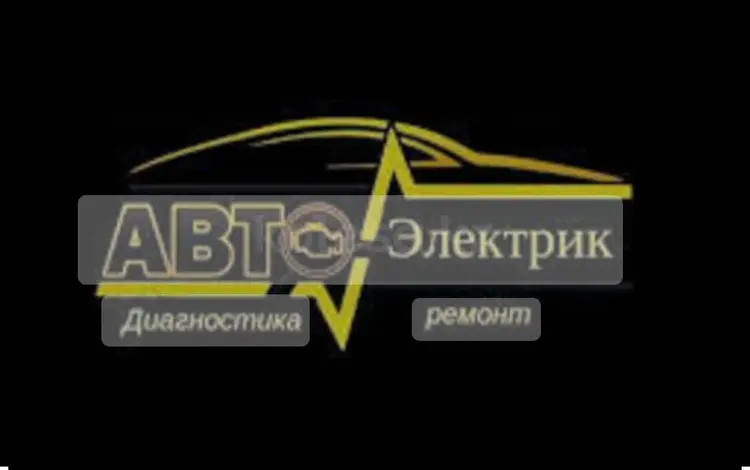 Ремонт Акпп, ДВС авто электрики и электроники. в Павлодар