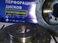 Перфорация тормозных дисков…А также проточка в Астана – фото 12