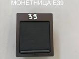 Монетница бмв е39үшін8 000 тг. в Алматы