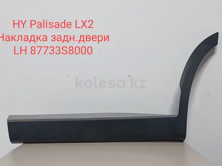 Накладка заднего двери LH Palisade LX2 за 110 000 тг. в Астана – фото 4