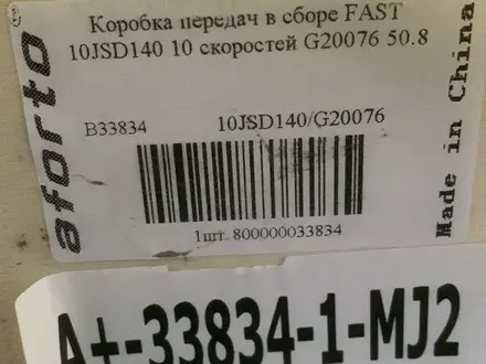 Коробка передач КПП на Хово и Шахман за 850 000 тг. в Алматы – фото 2
