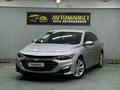 Chevrolet Malibu 2020 годаүшін7 800 000 тг. в Алматы