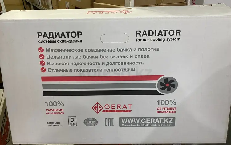 Радиаторfor4 990 тг. в Алматы