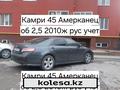 Toyota Camry 2010 годаүшін4 000 000 тг. в Актобе – фото 7