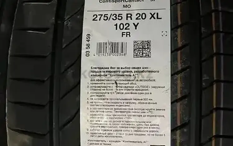 245/40/20 и 275/35/20 Continental Sport Contact 5 (MO) за 650 000 тг. в Алматы