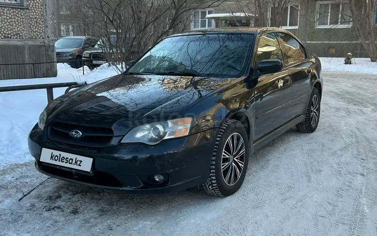 Subaru Legacy 2004 годаүшін4 000 000 тг. в Усть-Каменогорск