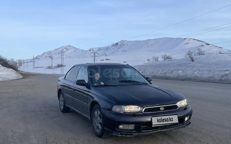 Subaru Legacy 1996 года за 1 550 000 тг. в Усть-Каменогорск
