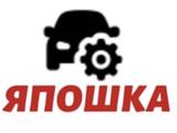 ЯПОШКА авто запчасти в Шымкент