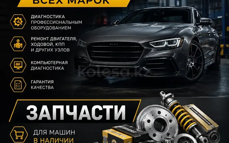 Ремонт АКПП МКПП двигателя редукторов раздатак в Уральск